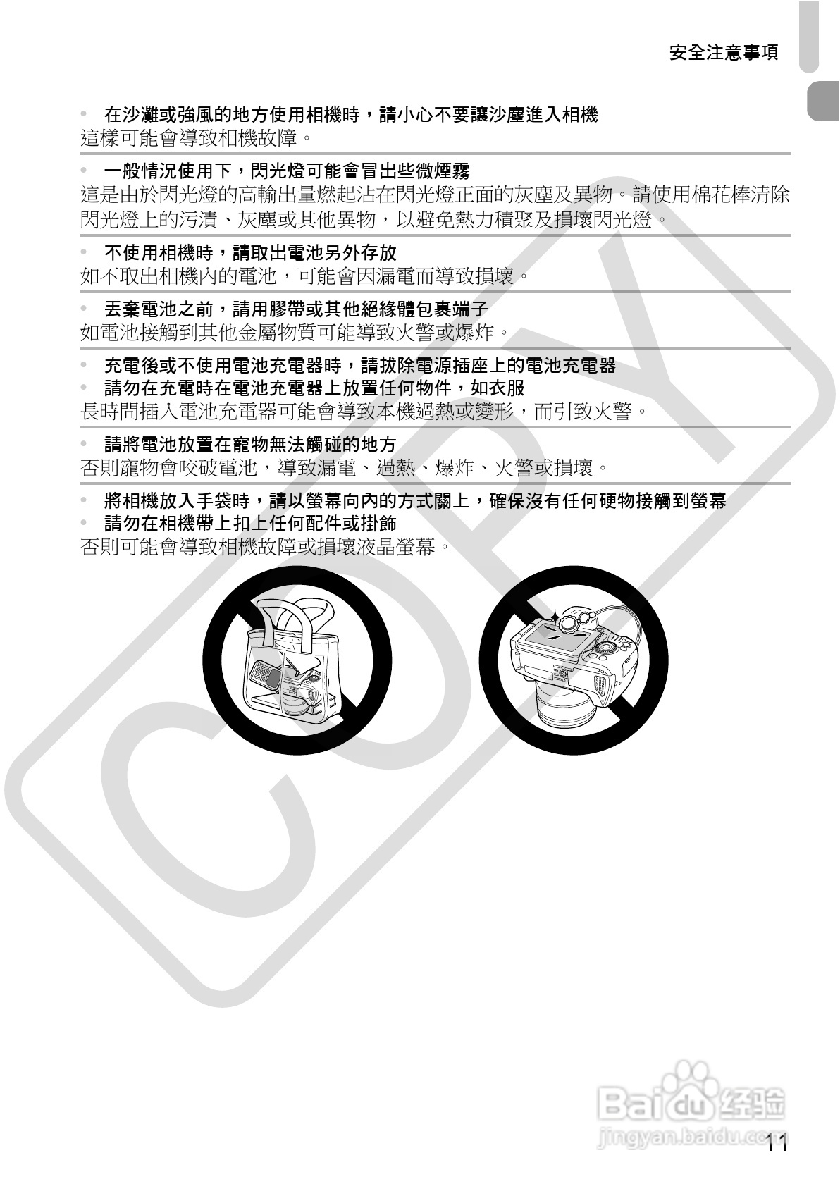 Canon PowerShot SX30IS相机使用者说明书:[2]