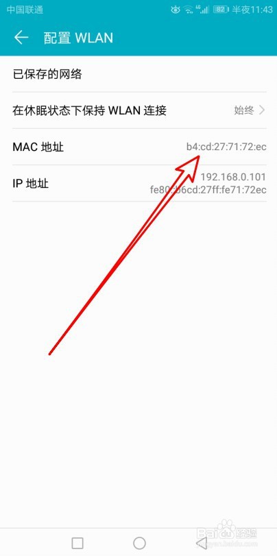 华为手机mac地址怎么查