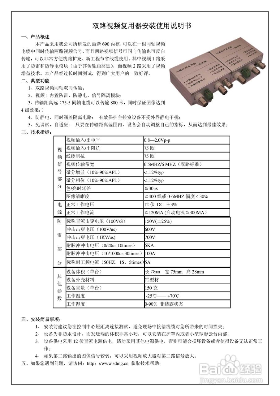 双路视频复用器安装使用说明书