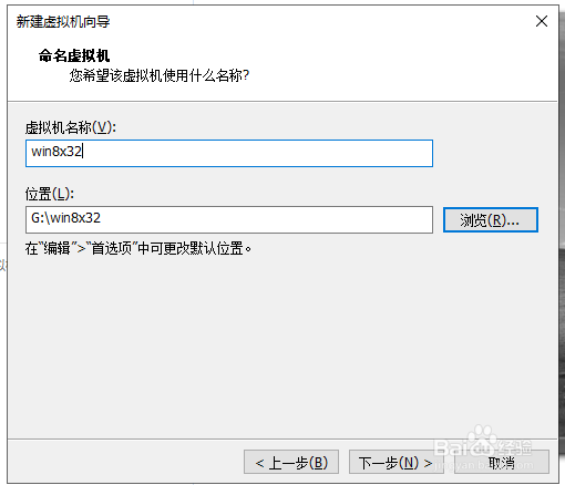 使用U盘在VM虚拟机上安装win8系统