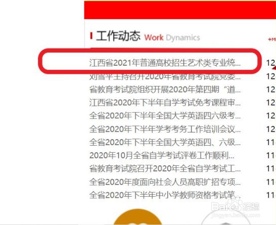 2021年艺术类怎么报考
