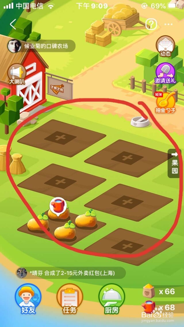 支付宝口碑农场的活动要如何参加