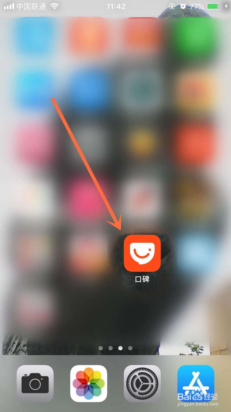 口碑App怎么关闭个性化推荐设置