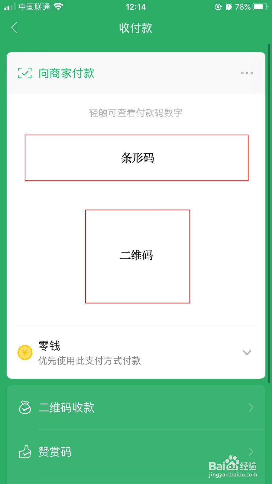 如何使用微信付钱