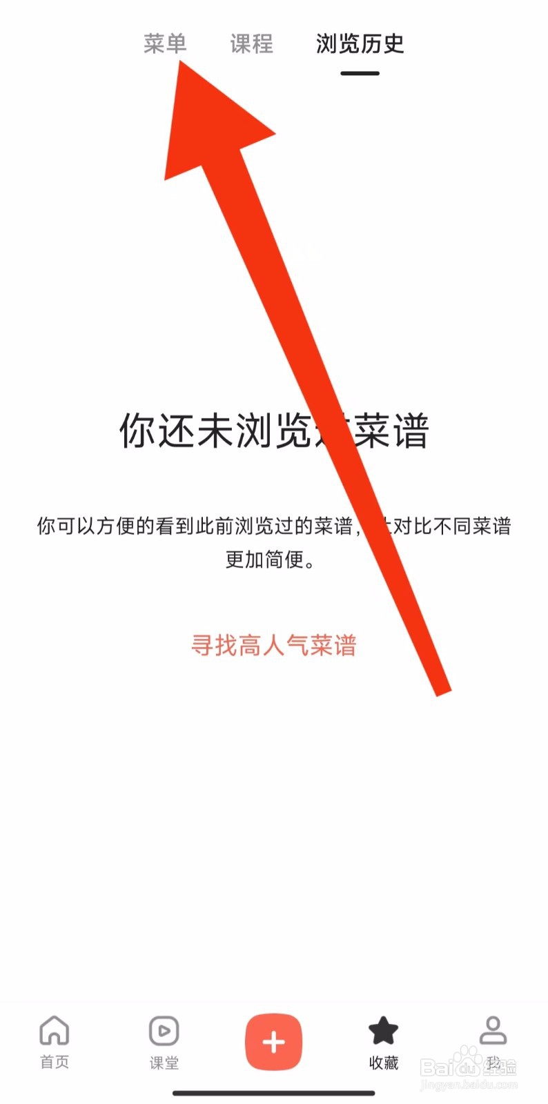 下厨房软件的收藏的菜单在哪里查看