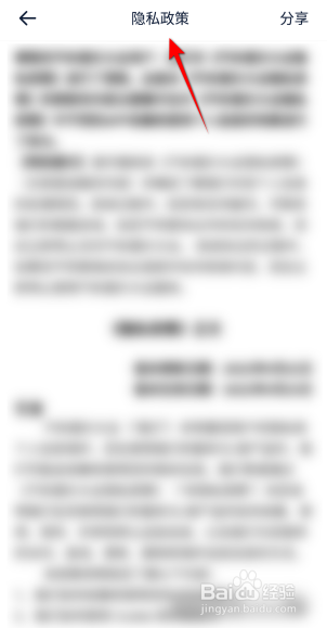汽车报价大全APP里面怎么查看隐私政策？
