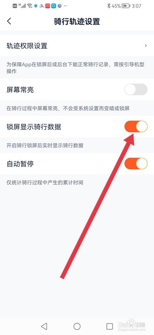摩托范怎么设置锁屏显示骑行数据