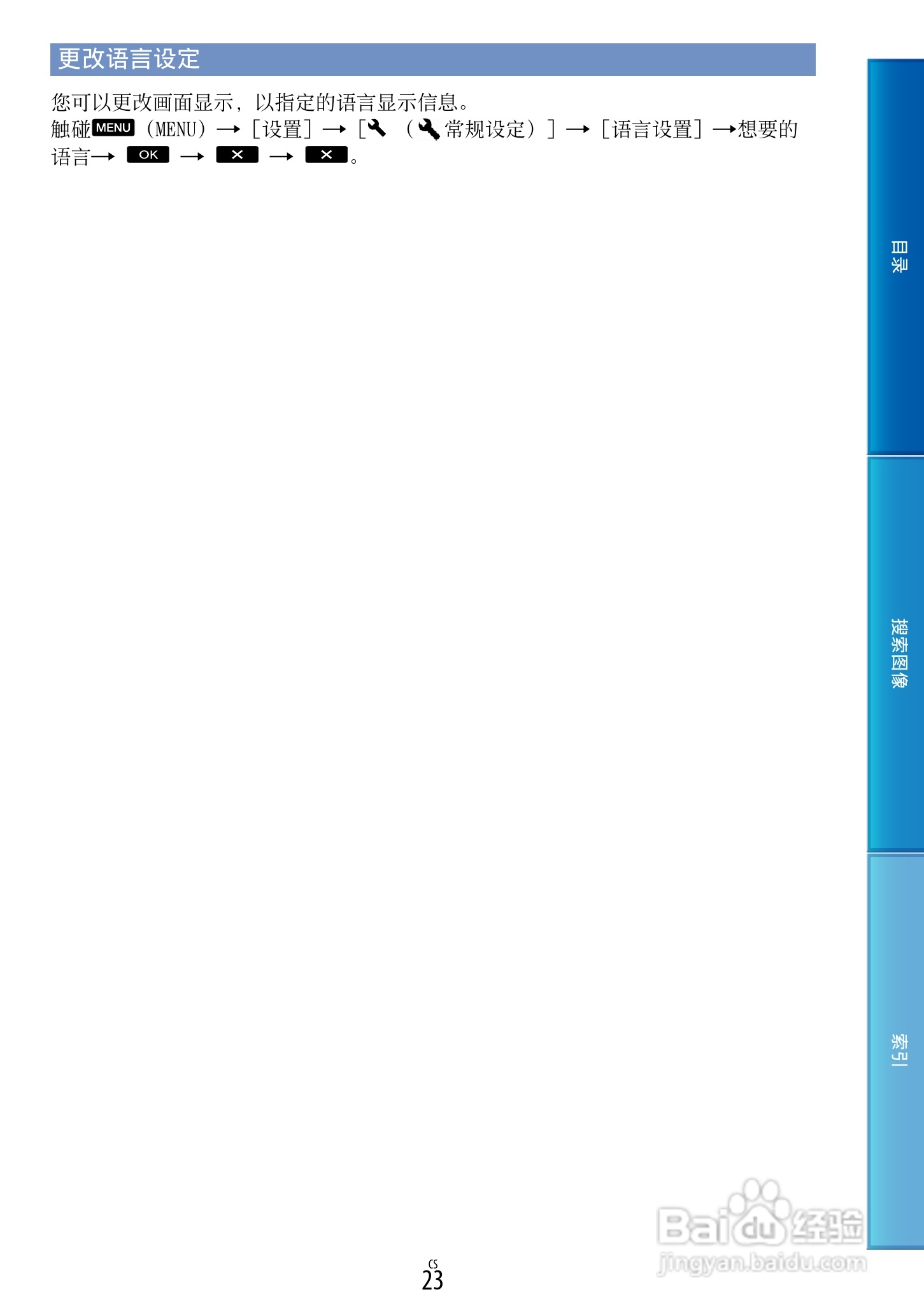 SONY索尼 NEX-VG900数码摄像机说明书:[3]