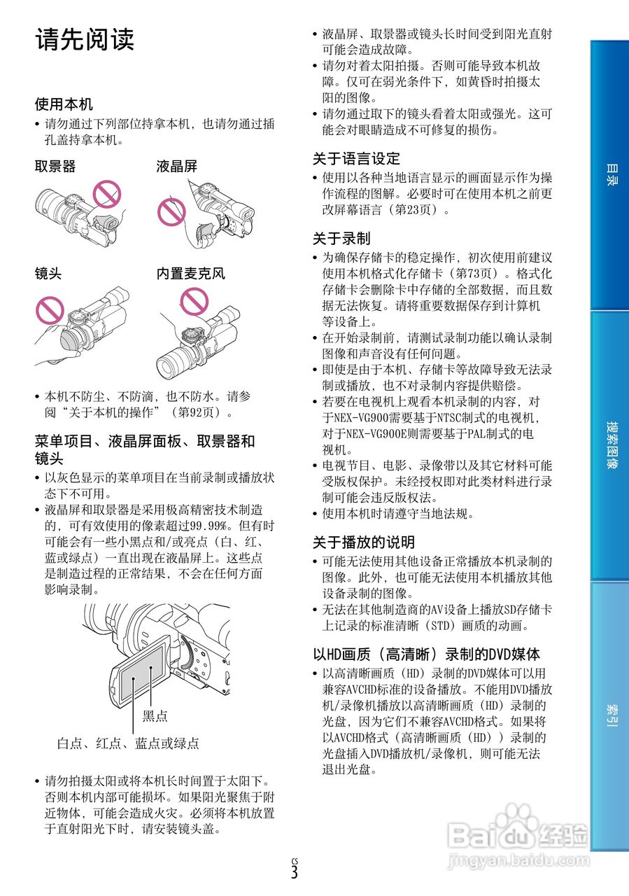 SONY索尼 NEX-VG900数码摄像机说明书:[1]