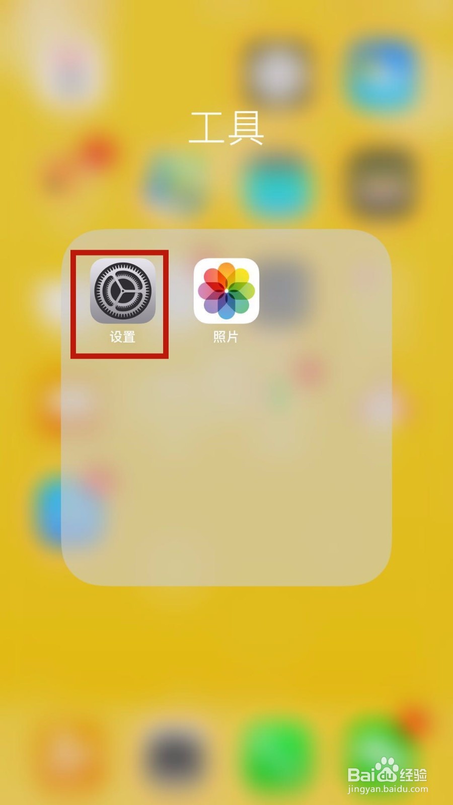 苹果手机如何恢复桌面透明效果?
