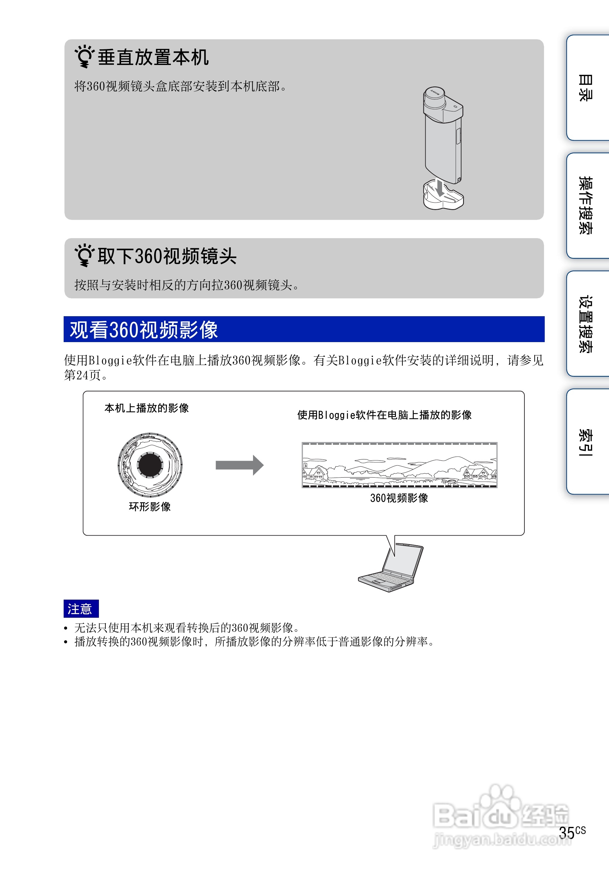 索尼MHS-TS10便携型HD拍摄机使用说明书:[4]