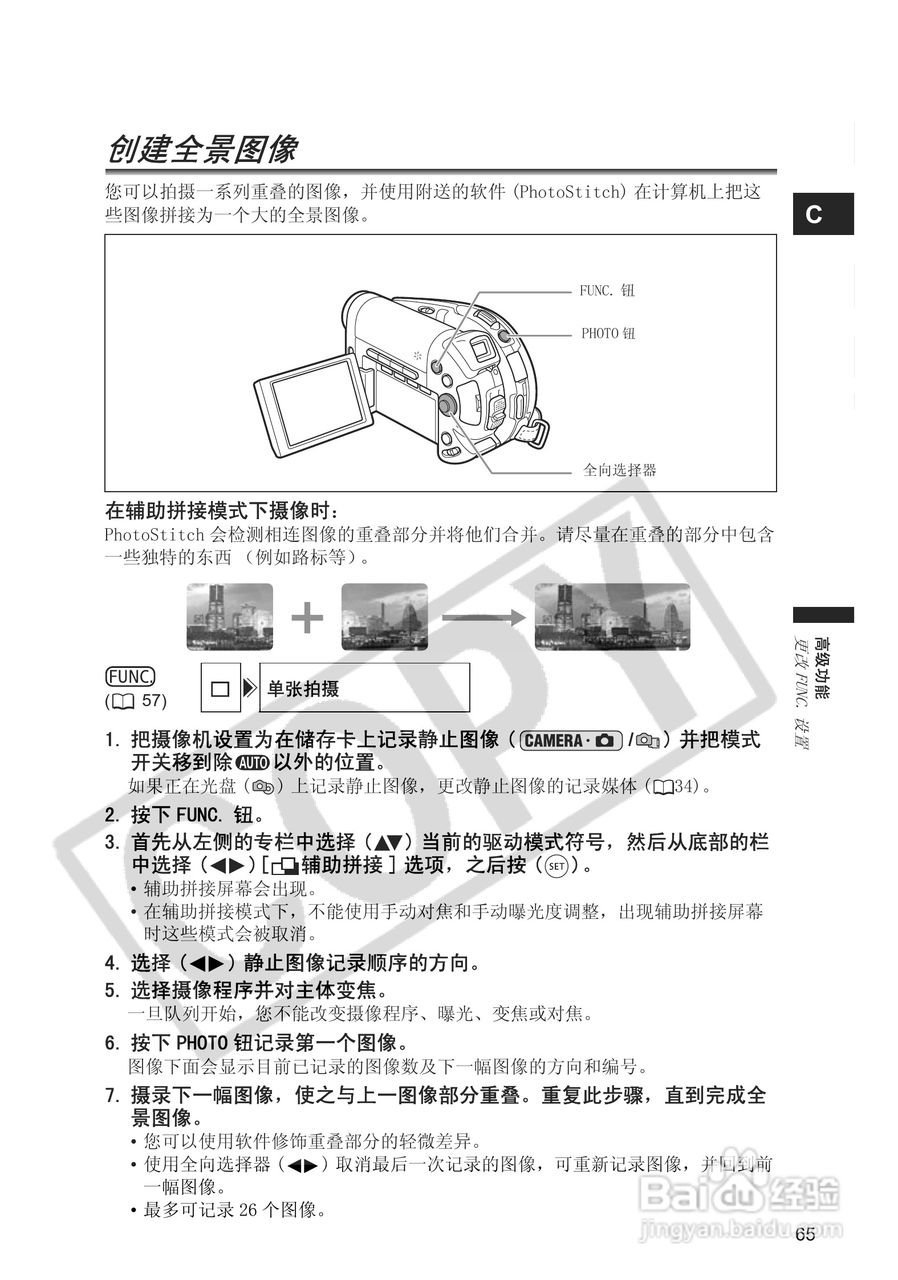 佳能DC20码摄像机使用说明书:[7]