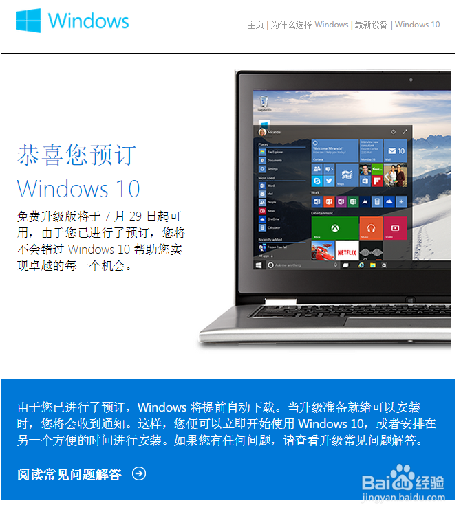 如何确认完成了windows10预订