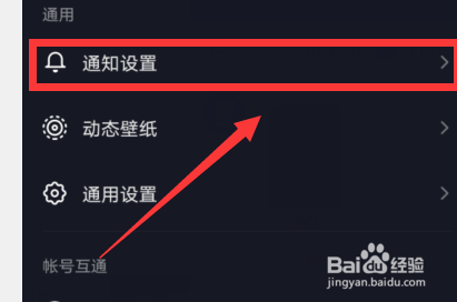 抖音怎么开启站外开播提醒