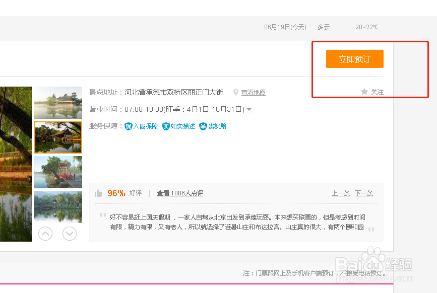 避暑山庄怎么预约