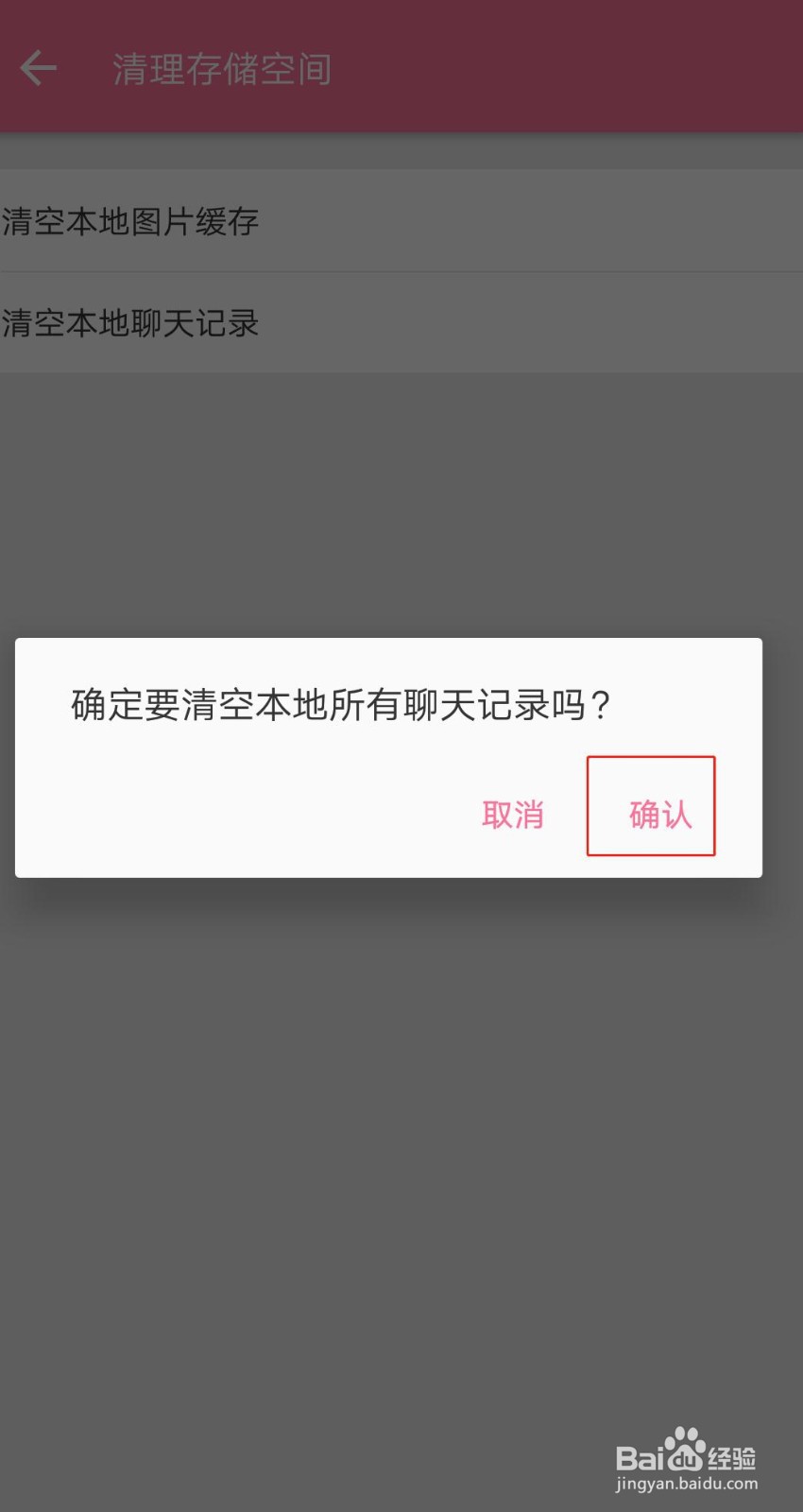 哔哩哔哩怎么清空聊天记录