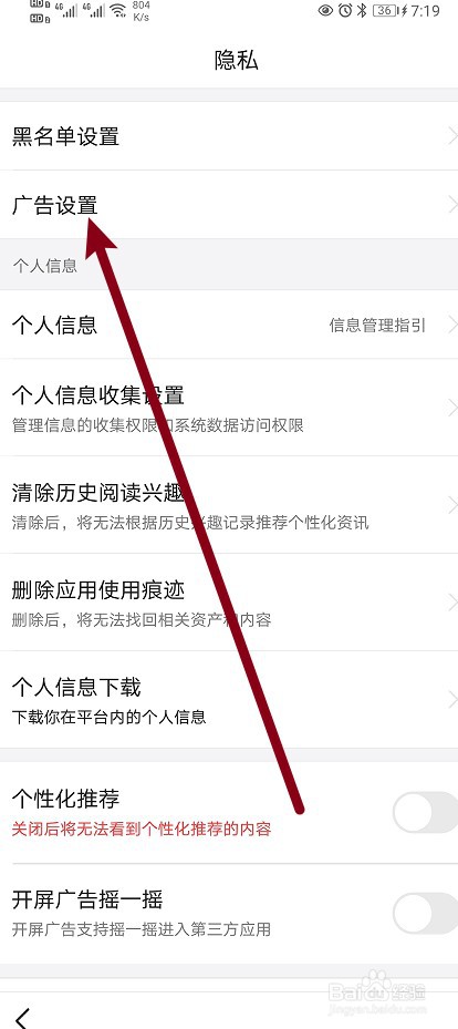 悟空浏览器软件怎么开启个性化广告展示设置功能