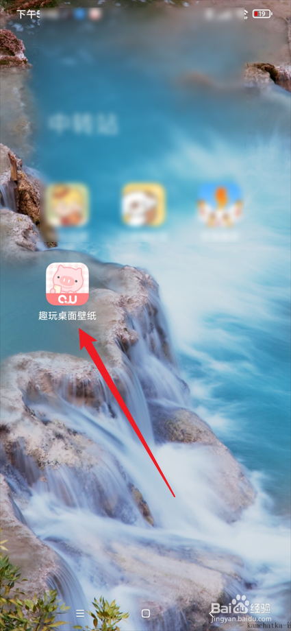 趣玩桌面壁纸app在哪开启定向推送功能