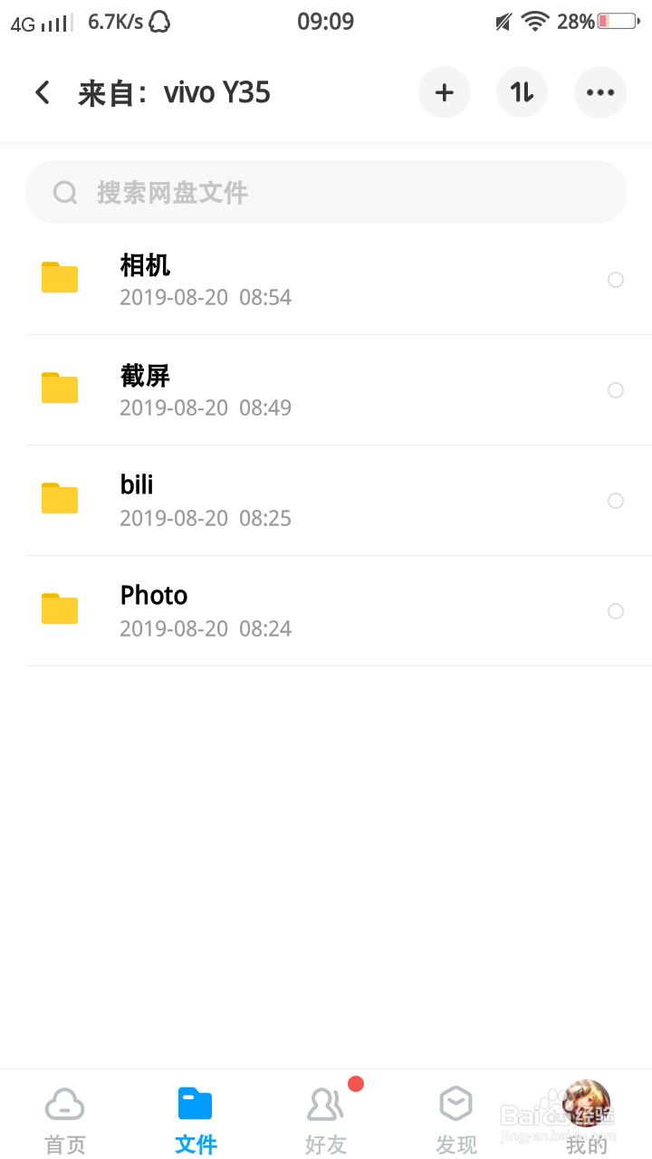 怎么下载百度网盘中的照片到手机相册