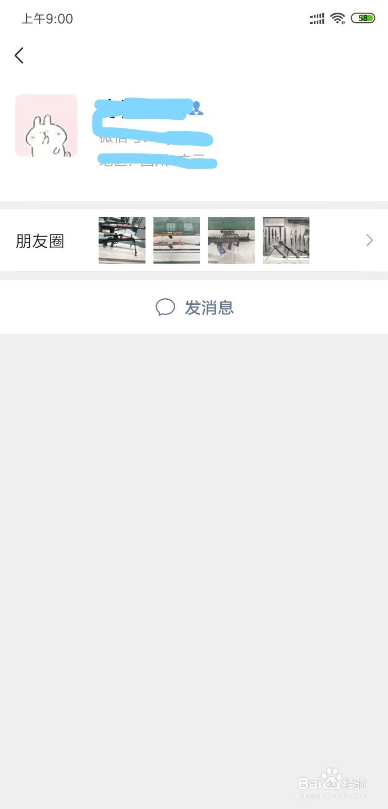 怎样删除微信朋友圈内容