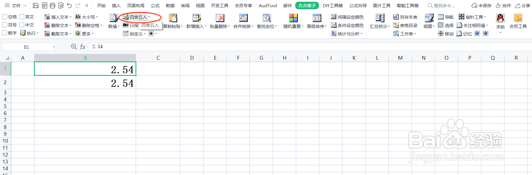 excel中怎么四舍五入