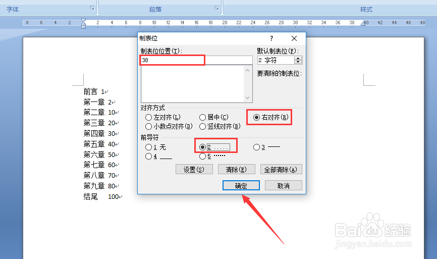 Word如何快速对齐目录页码