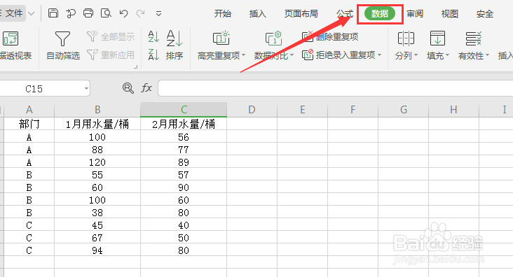 Excel 如何汇总同一单位用水量