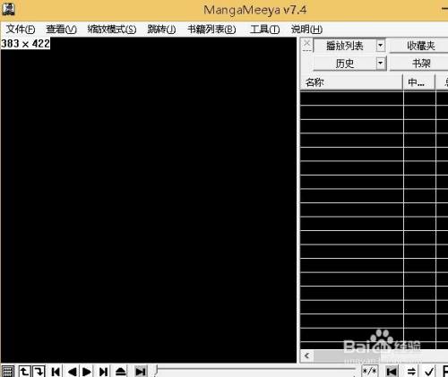 如何设置MangaMeeya启用翻页动画效果
