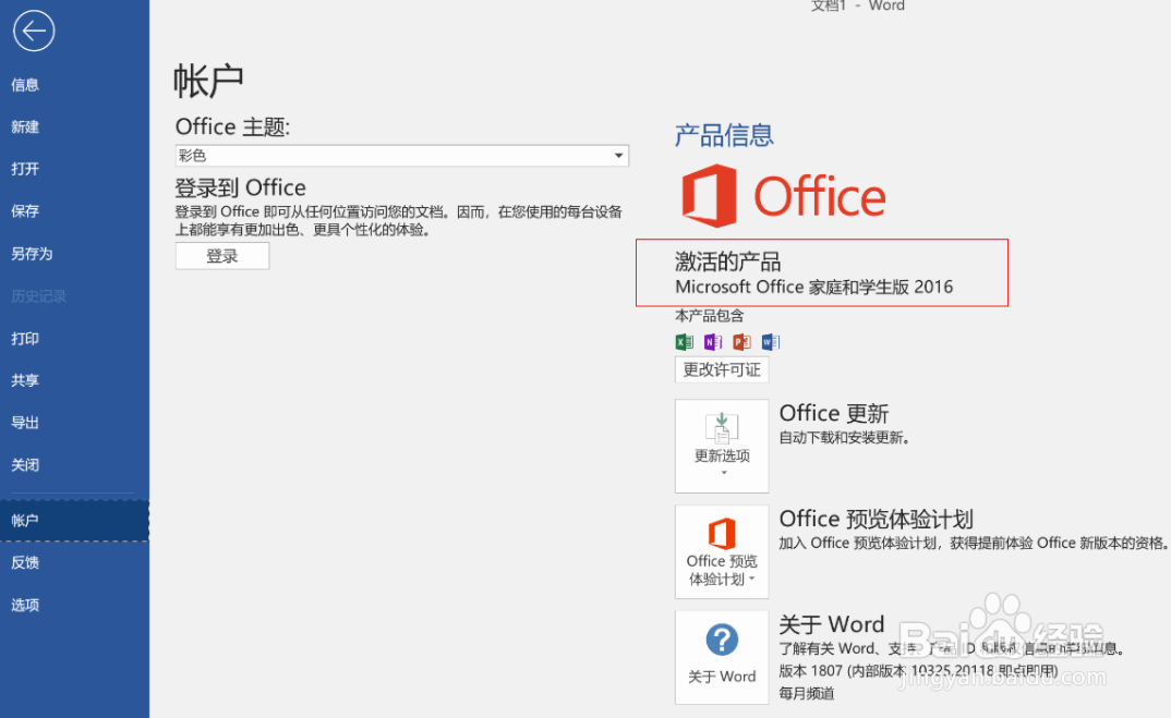 激活Office时提示此账户尚无Office怎么办？