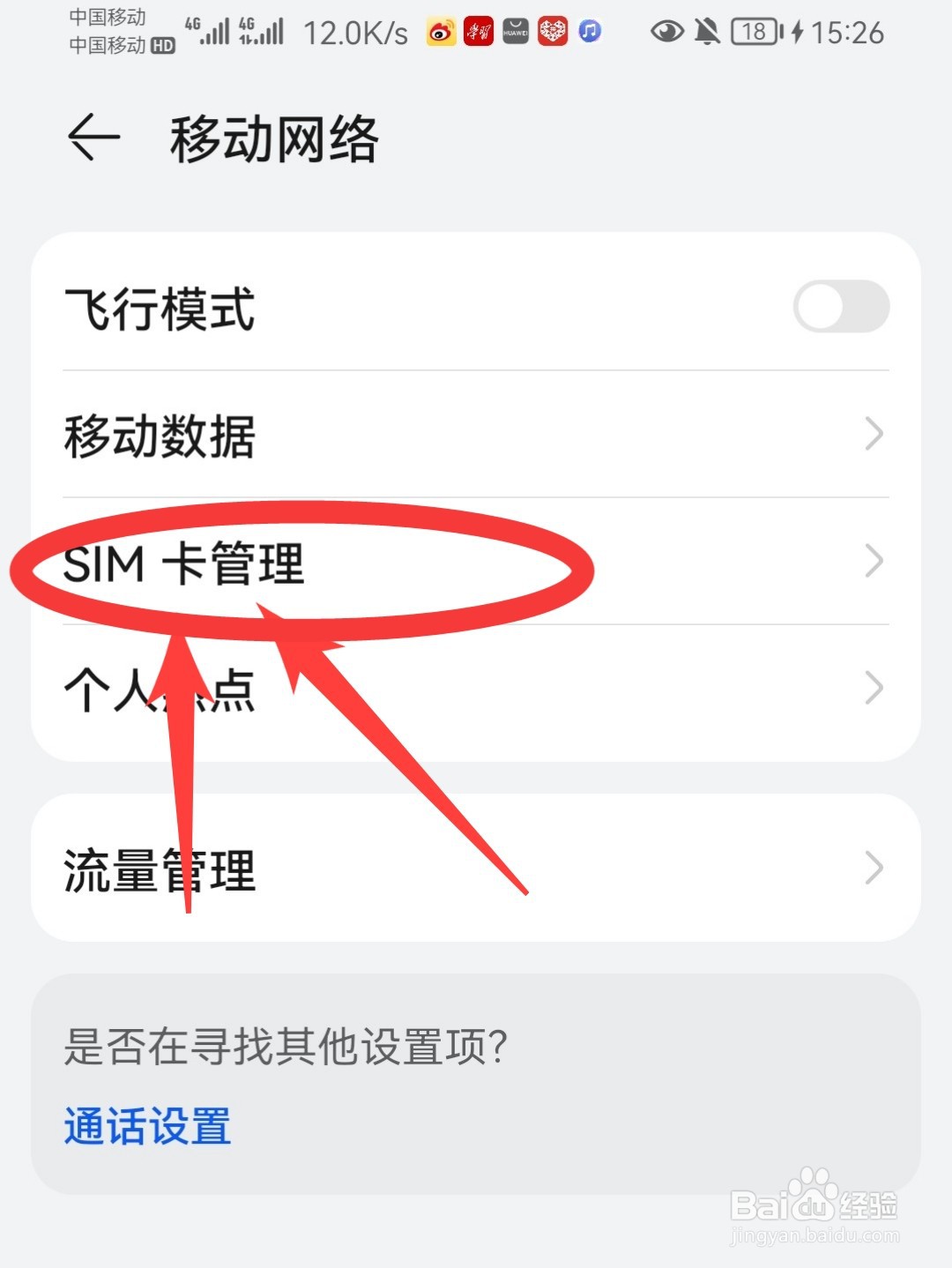 华为畅享手机怎么开启双卡呼叫转移