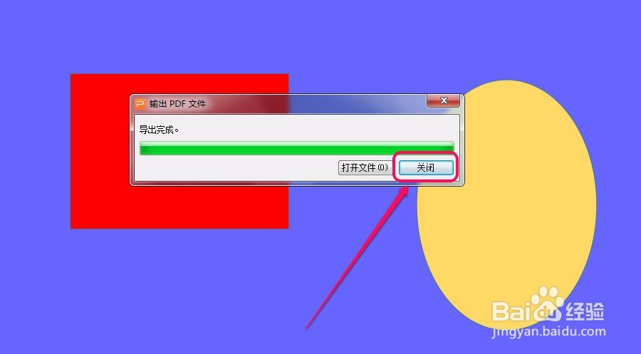 如何从wps演示文件创建PDF文档