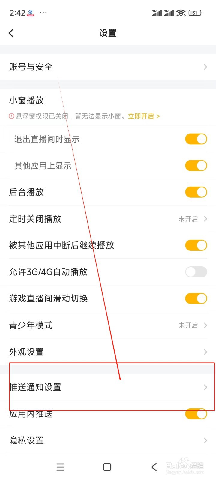 虎牙直播如何关闭私信通知