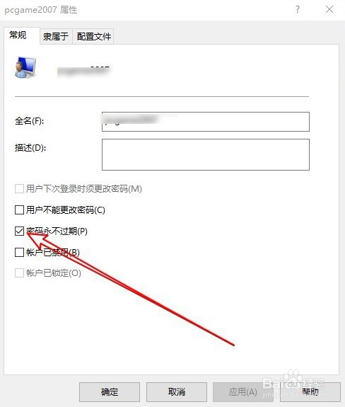 Win10系统提示密码已过期需要更换怎么办