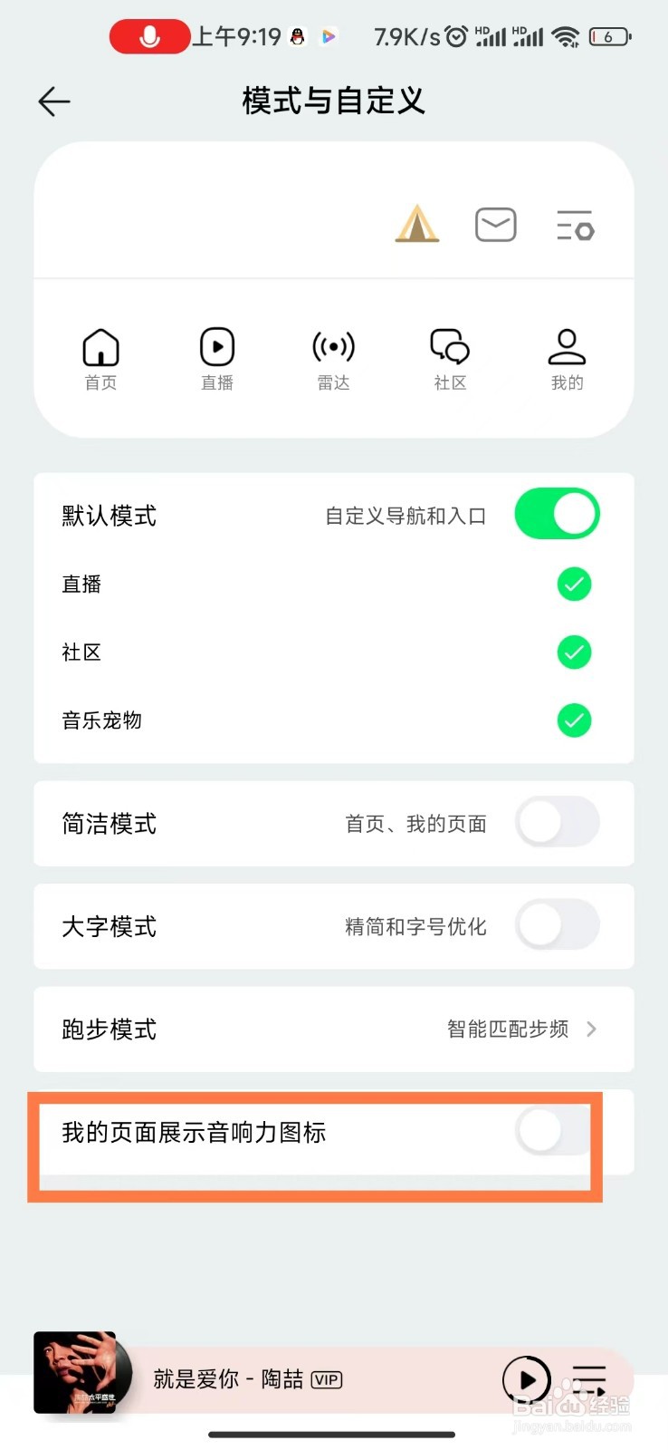 QQ音乐APP怎么开启我的页面展示音响力图标