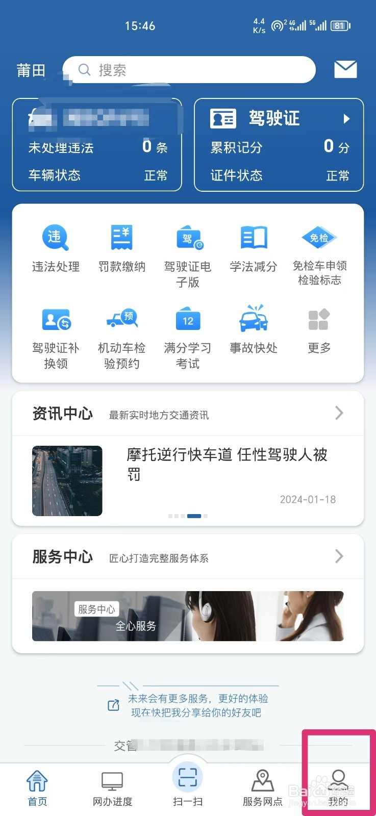 怎么删除交管12123账号