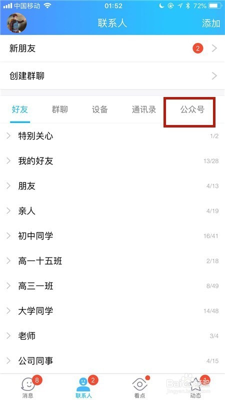 手机QQ的微视怎么取消关注