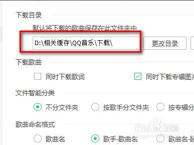 QQ音乐下载流程