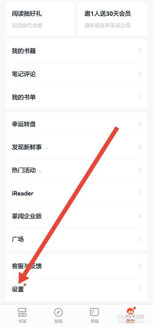 掌阅APP怎么不让别人看个人资料