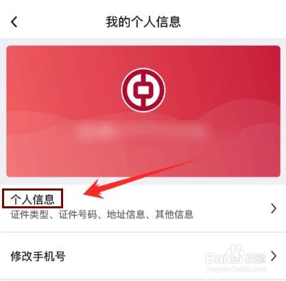 银行卡预留信息怎么更改