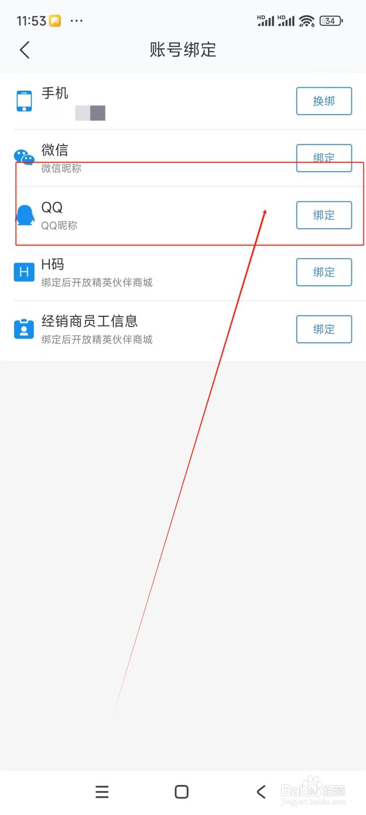北京现代如何绑定QQ账号