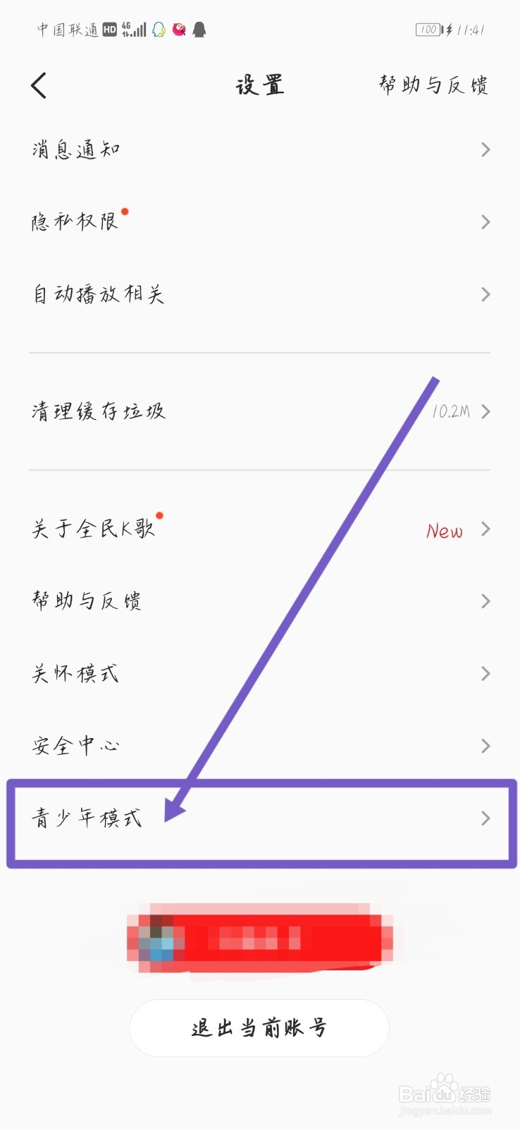 怎样开启全民K歌青少年模式