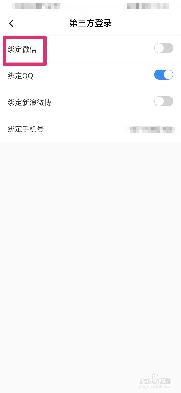 自在武汉如何绑定微信