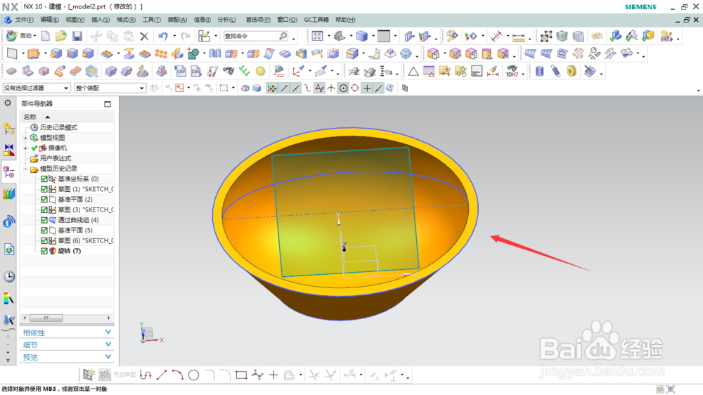 使用UG NX创建金元宝模型