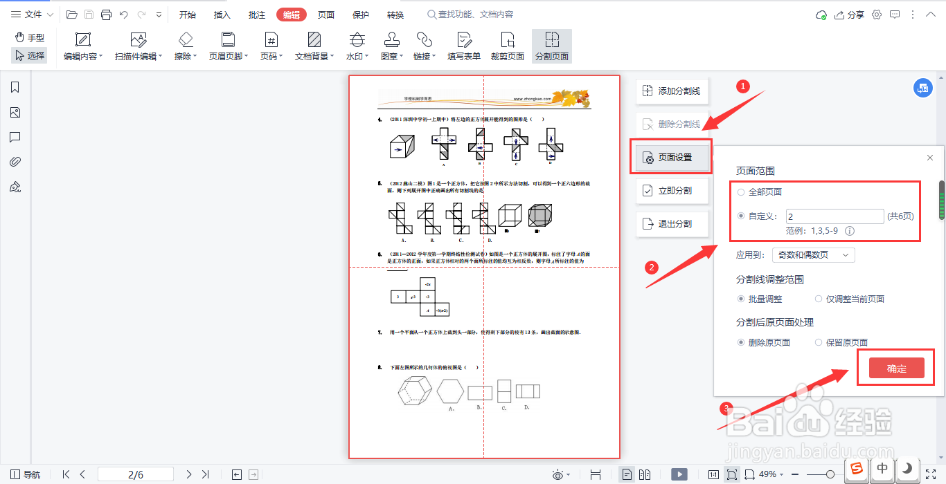 如何对PDF页面进行分割