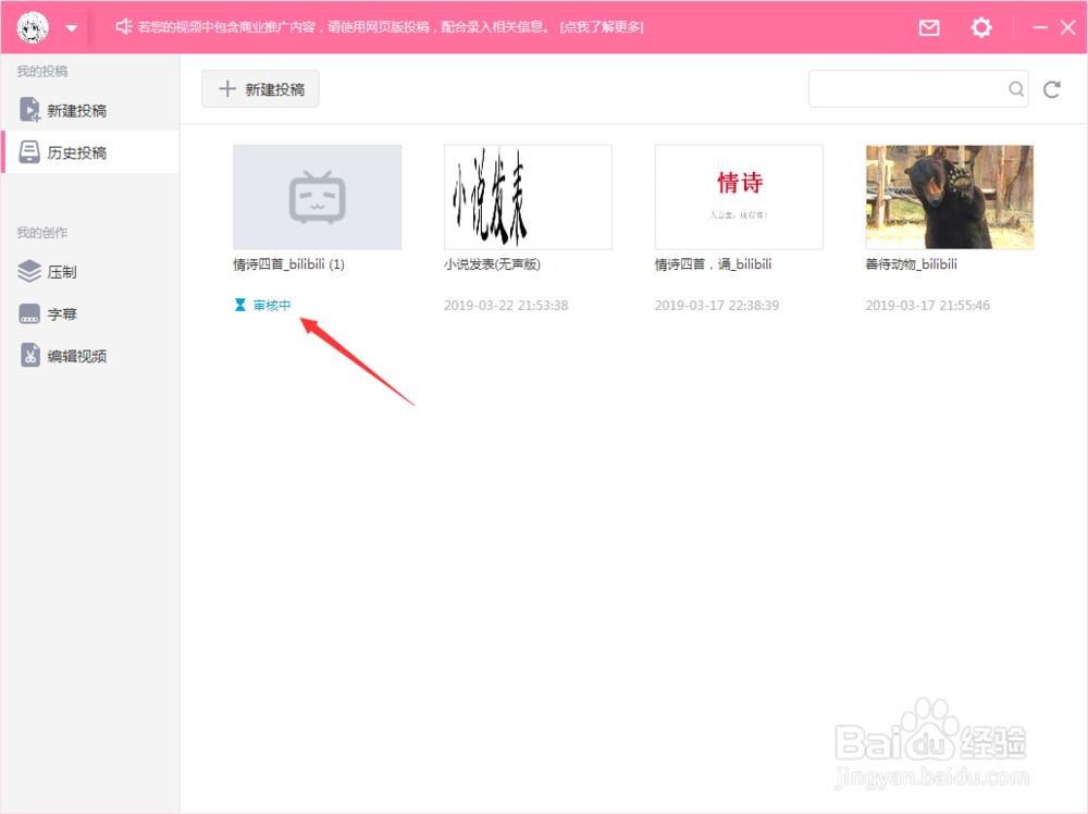 bilibili投稿工具适使用