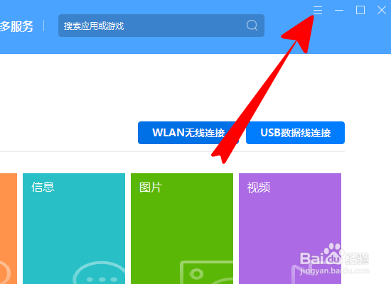 华为手机助手怎么禁止设备连接时自动启动