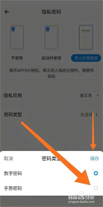 时光序如何设置手势密码