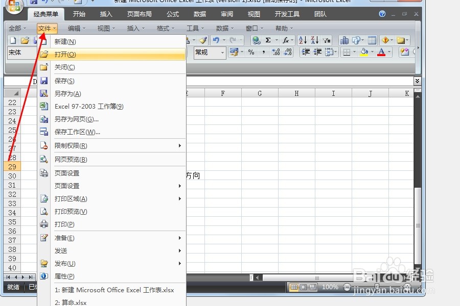 如何将Excel表格中的横向打印更改为纵向