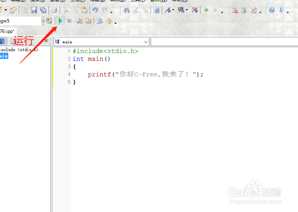 C-Free怎么创建文件