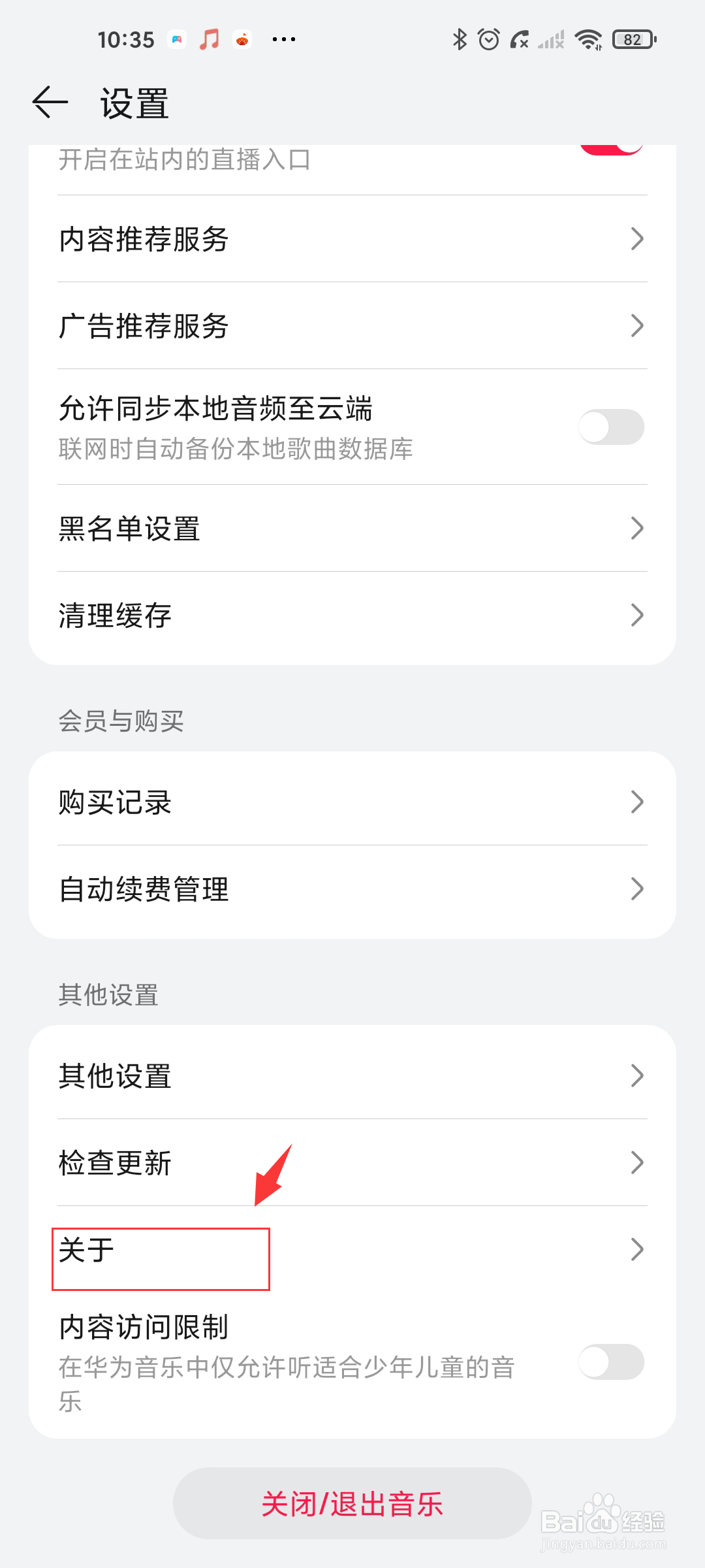 华为音乐如何查看当前乐版本号？